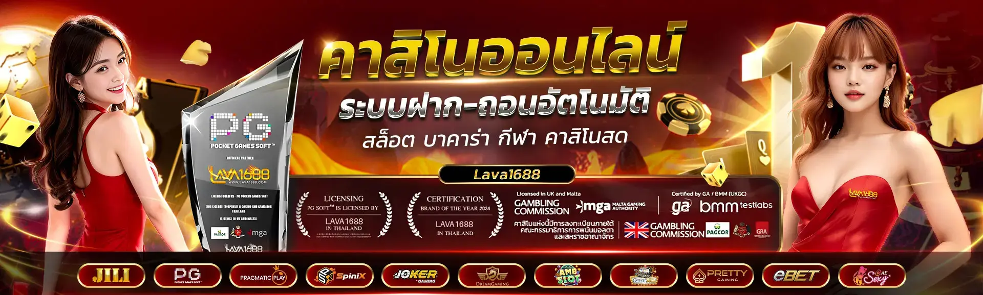 Lava1688